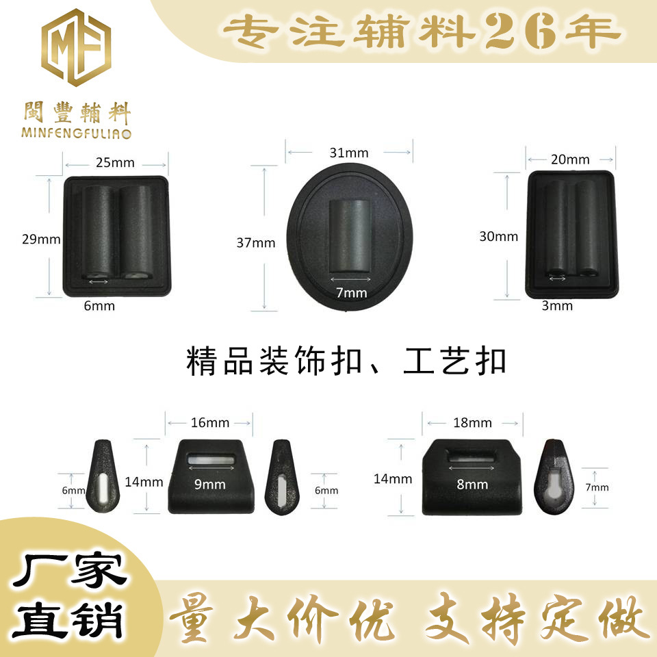 服饰箱包配件冲锋衣羽绒服大衣装饰扣工艺扣调节扣塑料辅料配绳扣