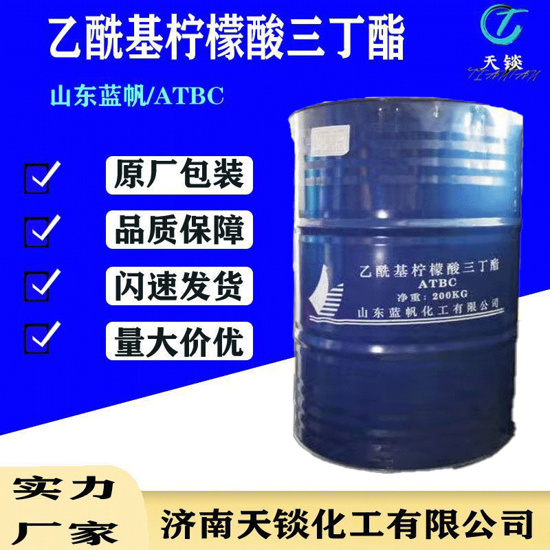 原厂现货 乙酰基柠檬酸三丁酯ATBC 儿童玩具增塑剂  蓝帆原装ATBC