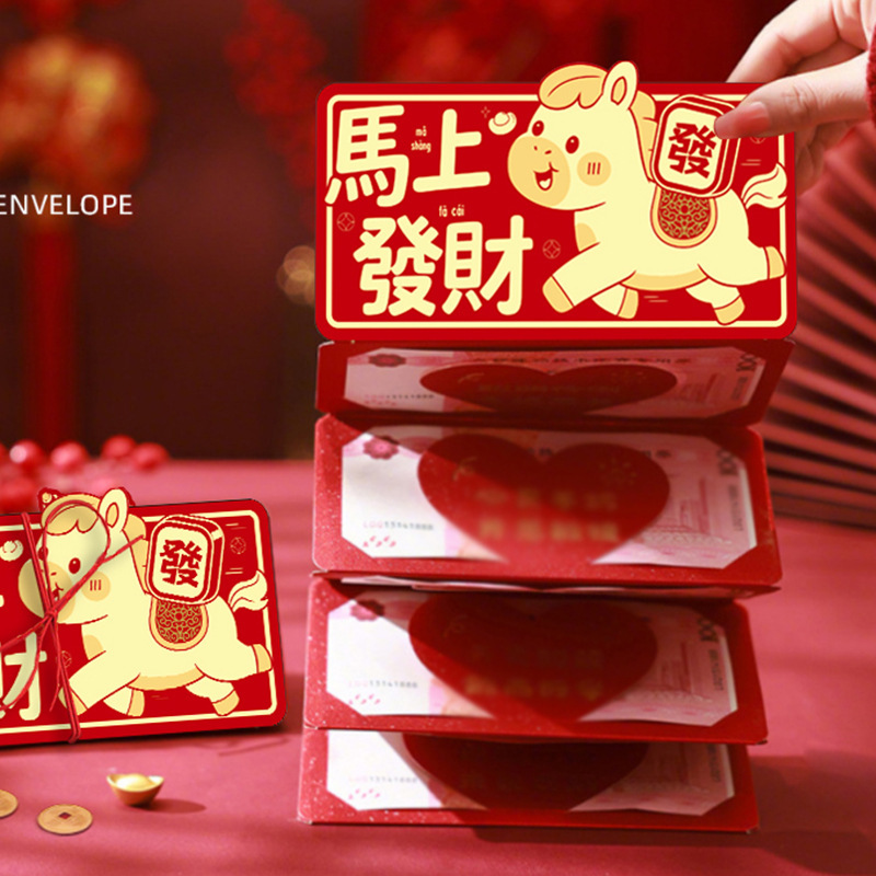 2026马年创意新款折叠红包利是封马生肖送朋友仪式感生日纪念礼物|undefined