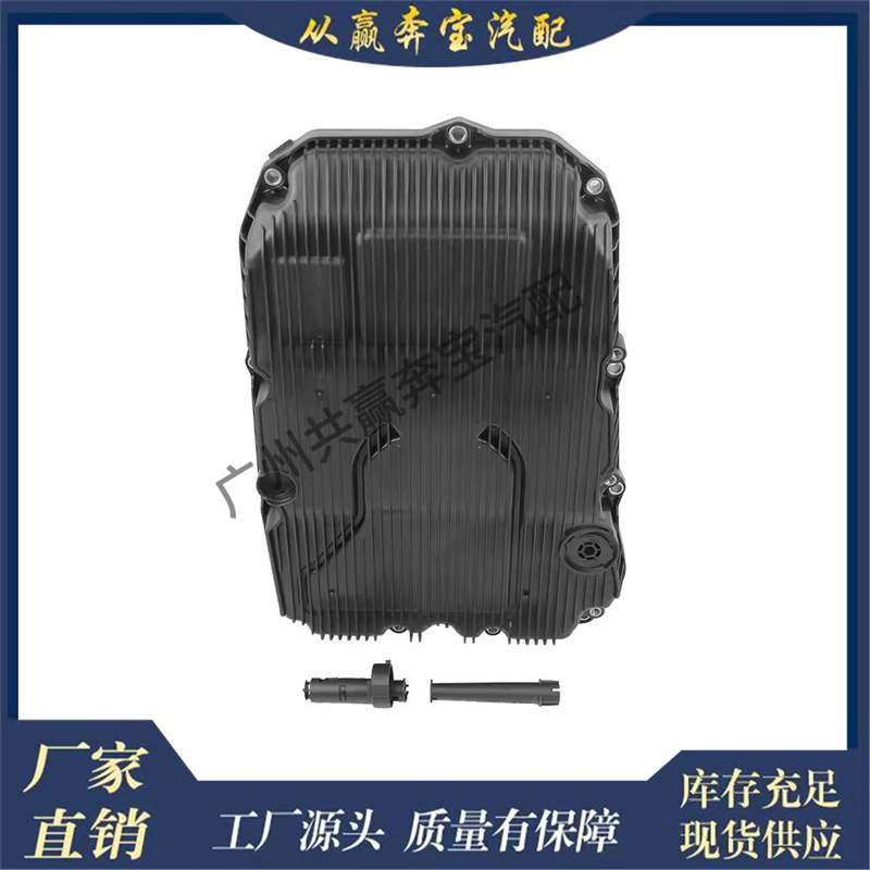 Suitable for Mercedes-Benz Transmission 9-Speed Engine Oil Bottom 7252703707 7252703114 7252708804