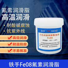 Fe08白色高温润滑脂氟素高温白油防腐蚀防水酸碱抗紫外线润滑油