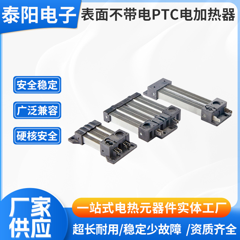 风幕机PTC电加热器 干衣机 空调辅助专用恒温陶瓷发热体非标定 制
