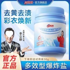 亮妈妈升级爆炸盐清洁魔力泡嫩白去污去渍提亮洗衣亮妈妈