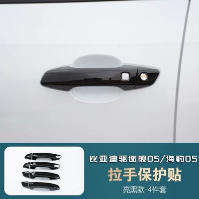 Portal Wrist Door Handle Bowl Sticker Seal - handle-gloss-black-four-doors