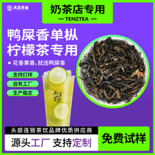 天至茶业奶茶原料茶叶批发柠檬茶专用茶底鸭屎香广东单枞乌龙茶