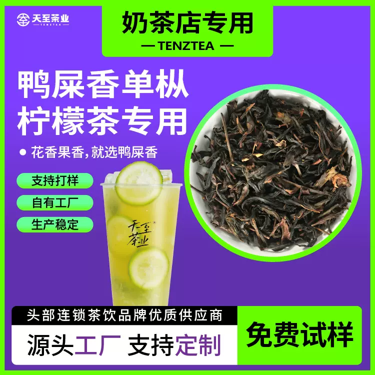 鸭屎香广东单枞乌龙茶批发奶茶原料茶叶批发奶茶店柠檬茶专用茶底