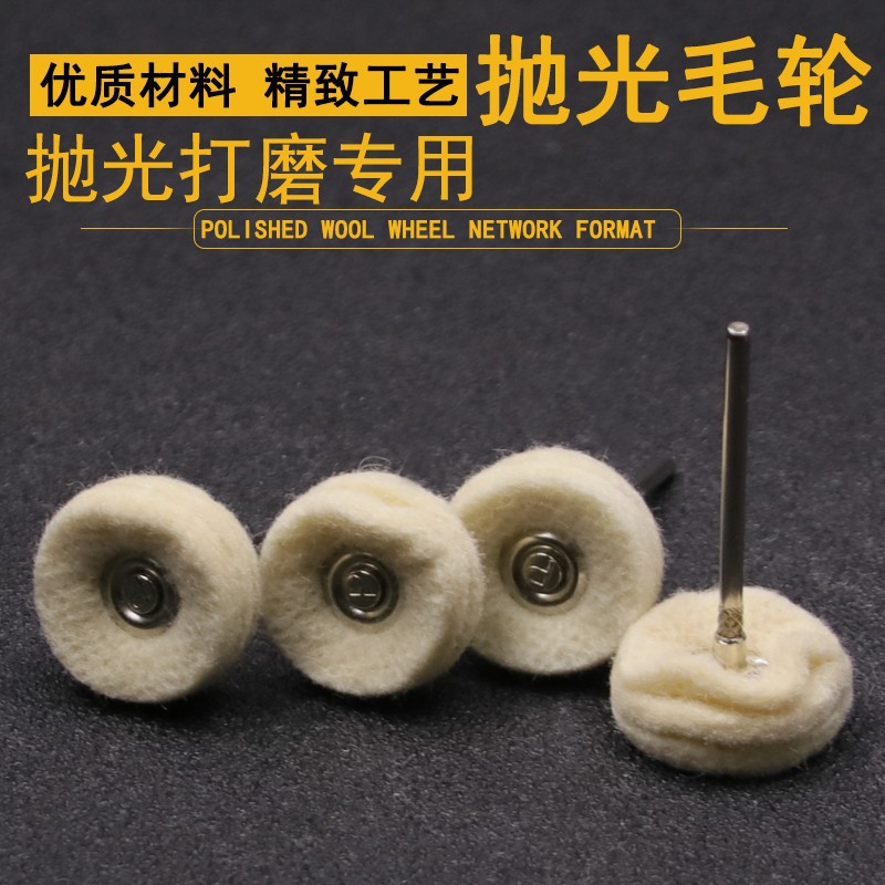 电磨机抛光布轮磨头 带柄抛光羊毛磨头 棉布轮 白布轮抛光扫 迷你