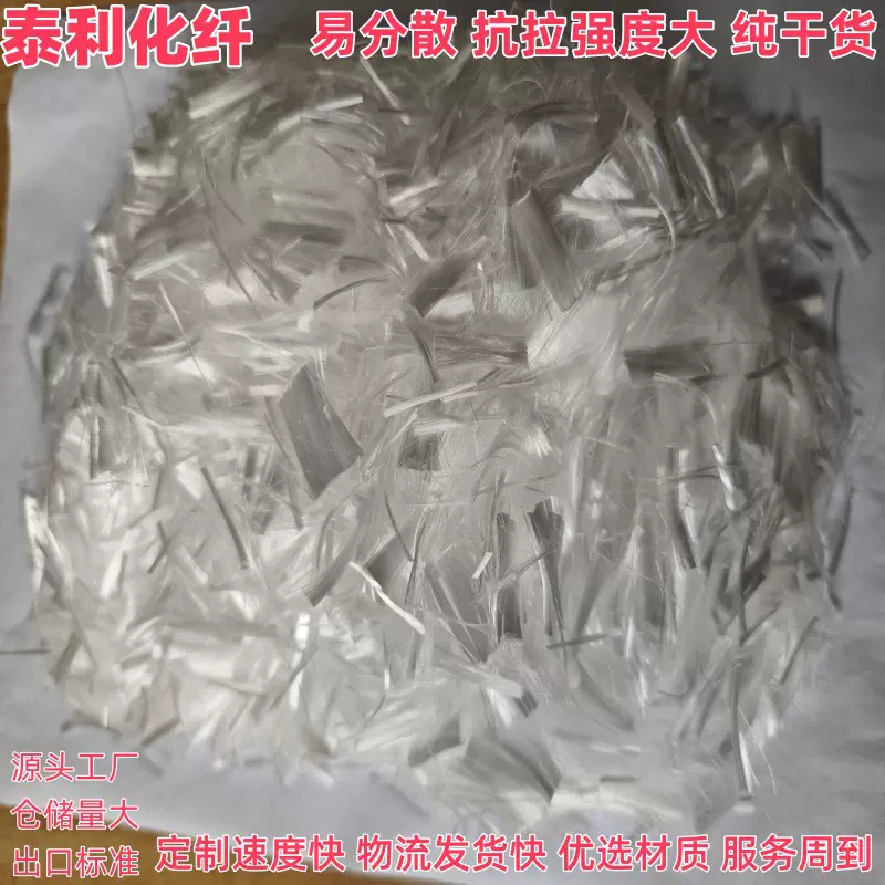 聚酯纤维厂家量大优惠混凝土抗裂纤维 路面沥青 造纸专用聚酯纤维