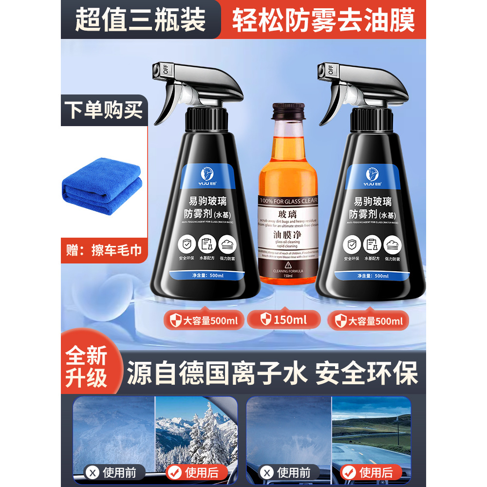 Agent Car: Qìchē Automotive glass defogging agent - package-anti-fog-agent-2-i-free-oil-film-remover-double-sided-towel