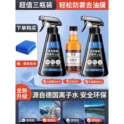 Car Windshield Long-Lasting Rain-Proof: Automotive glass defogging agent - the-anti-fog-agent-package2i-comes-with-oil-film-agent-double-sided-towel