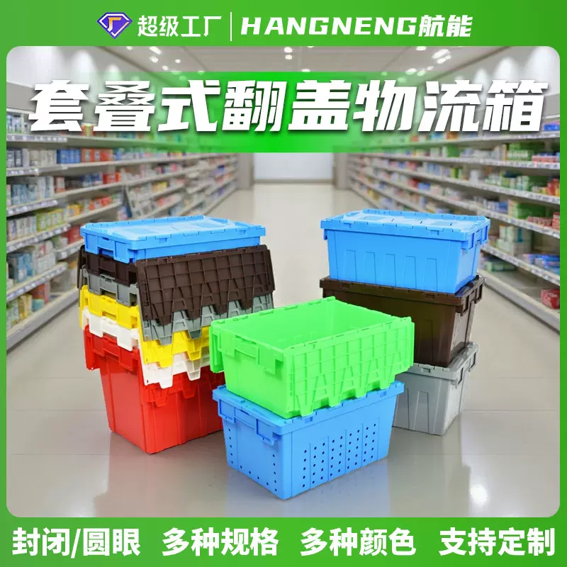 斜插式物流箱连盖箱烟草快递运输箱带盖塑料胶筐仓库物料中转箱