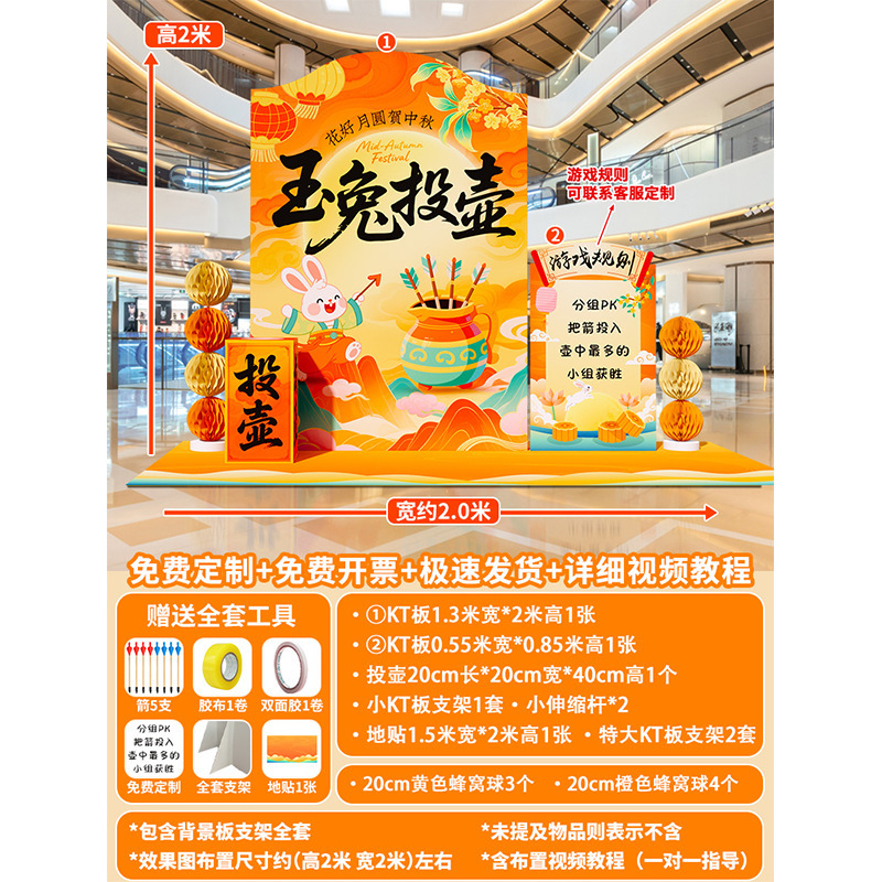 中秋节玉兔拔萝卜猜灯谜游戏道具场景布置装饰投壶活动背景墙kt板|undefined