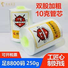 多省包邮/250克/402白/8800码/涤纶缝纫线/宝塔线/万米无接工艺