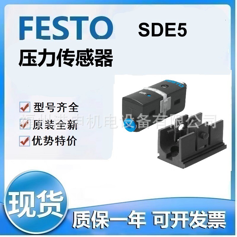 FESTO费斯托 SDE5-D2-C1-T14E-N-M8-W5 压力传感器