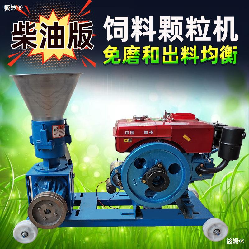 feed Particle machine Diesel engine small-scale household breed equipment large Power granulator Granulator
