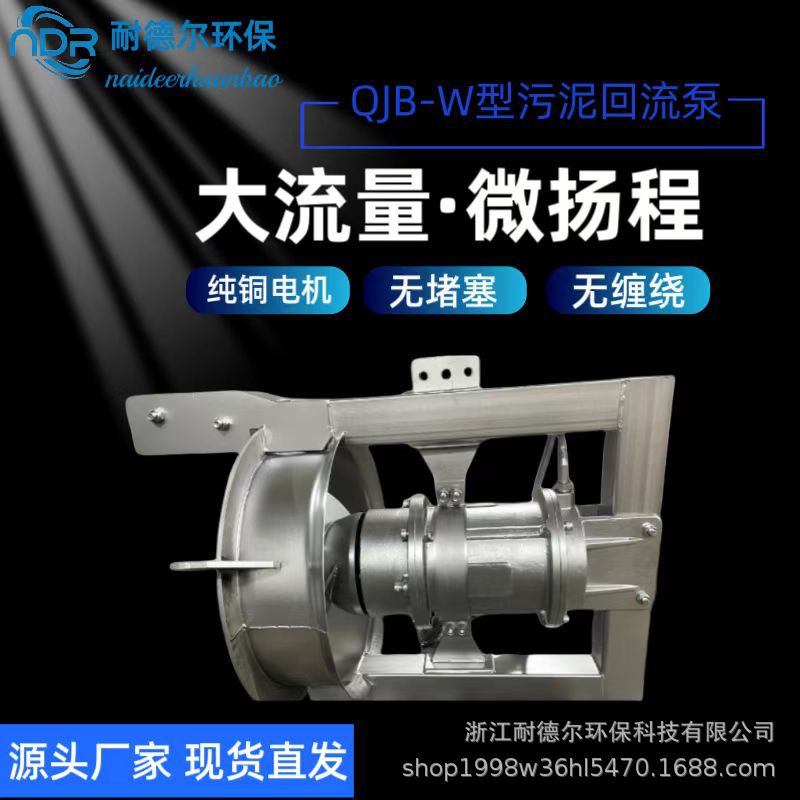 QHB污泥回流泵大流量混合液反硝化脱氮设备搭穿墙拍门管管道式