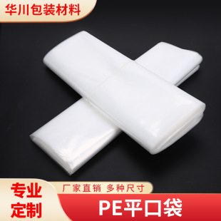 Factory Direct Supply Flat Mouth Plastic Bag Transparent PE Dustproof Moisture-proof Bag Thickened Storage Packaging Bag Hardware Food Plastic Bag