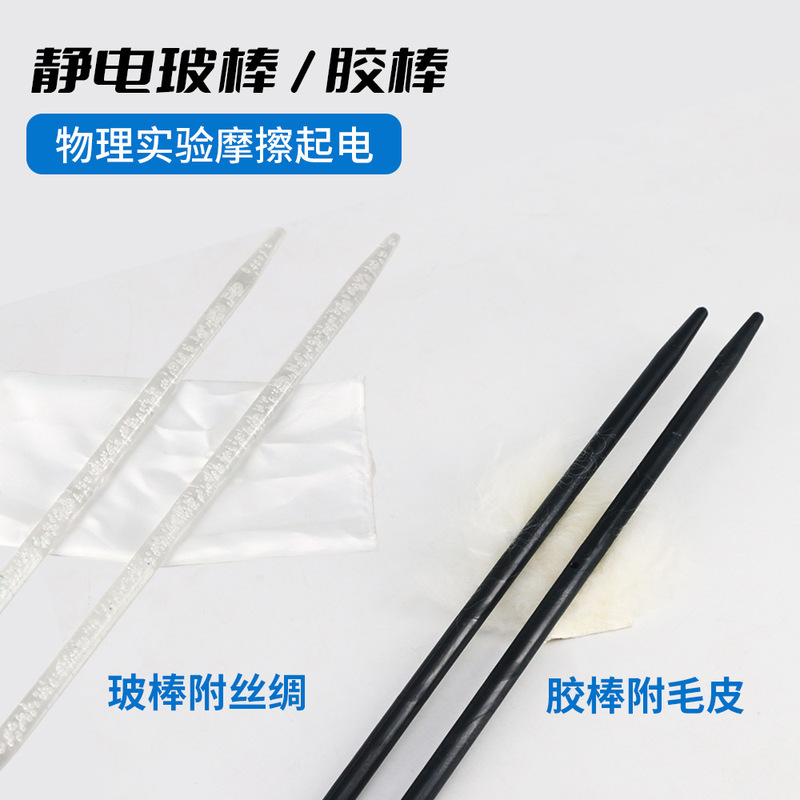 Glass Stick with Silk Glue Stick with Fur Physical Friction Static Experimental Glue Stick Glass Stick Glass Stick with Silk Glue Stick with Fur Physical Friction Static Experimental Glue Stick Glass Stick