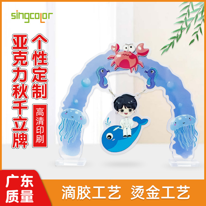 卡通秋千立牌定制动漫周边亚克力立牌摆件定做明星同款Q版礼品