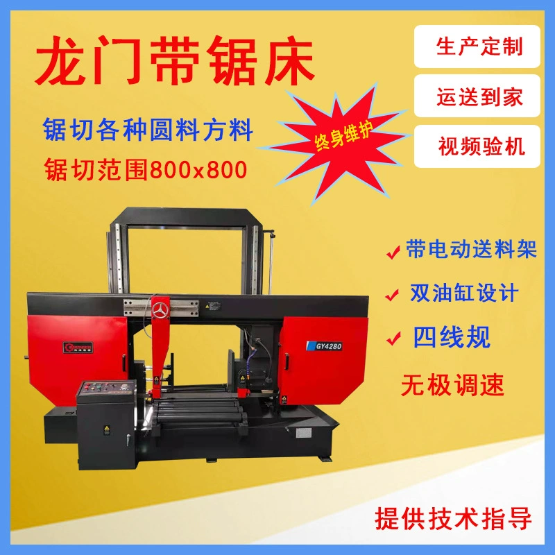 Ленточнопильный станок Lunan Hon Hai GY4280 с бесконечным контролем скорости (в наличии)