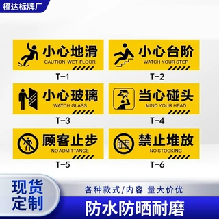 批发PVC斜纹磨砂小心台阶地贴 安全提示警示标语小心地滑警示地贴