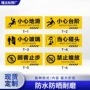 小心提示斜纹磨砂地贴