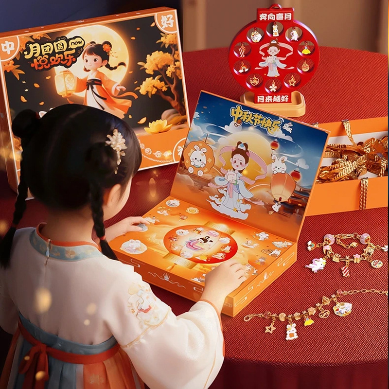 抖音同款中秋节小礼物玩具手链洞洞乐礼盒饰品幼儿园礼品女孩玩具|undefined
