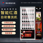 升降自助售酒机24小时白酒无人贩卖机智能红酒自动酒水售货机厂家