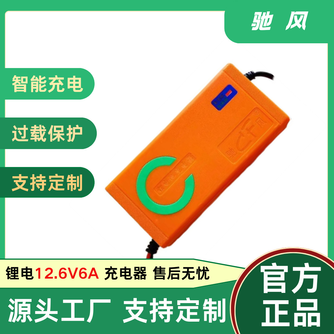 锂电池充电器12.6V6A锂电池组机械设备车用充电器
