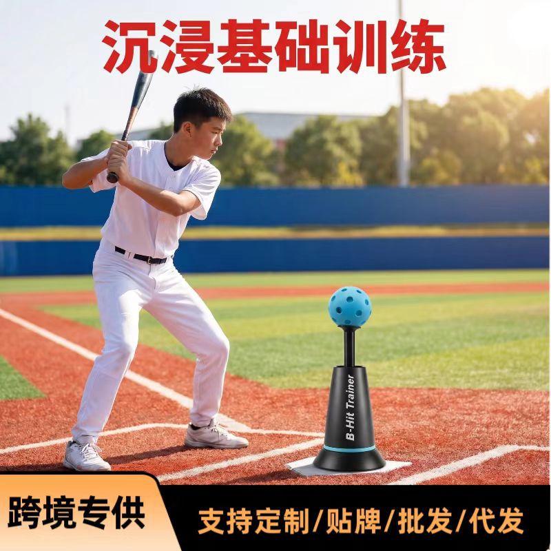 Cross-border best-selling sports tee popper, Amazon baseball batting trainer, baseball pitching machine.