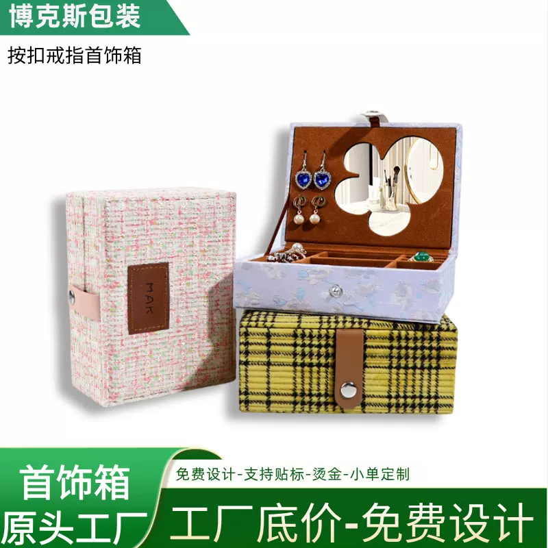 便携翻盖首饰盒ins戒指手链手镯吊坠收纳盒 带镜子按扣首饰收纳盒