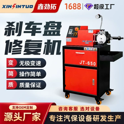 Jintuo Car Brake Disc Repair Machine Disc Machine Stepless Variable Speed Disc Grinder Disc Cutting Machine Factory