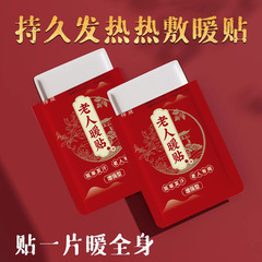 梓晟暖宝宝贴暖身贴自发热贴秋冬老人专用保暖腰腹颈部暖身热敷贴