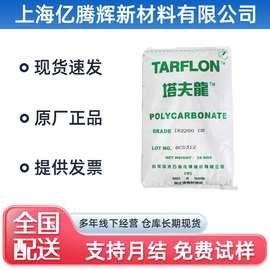 PC台化出光IR2200CB/WW透明白底蓝底/尺寸稳定/中粘度食品接触级