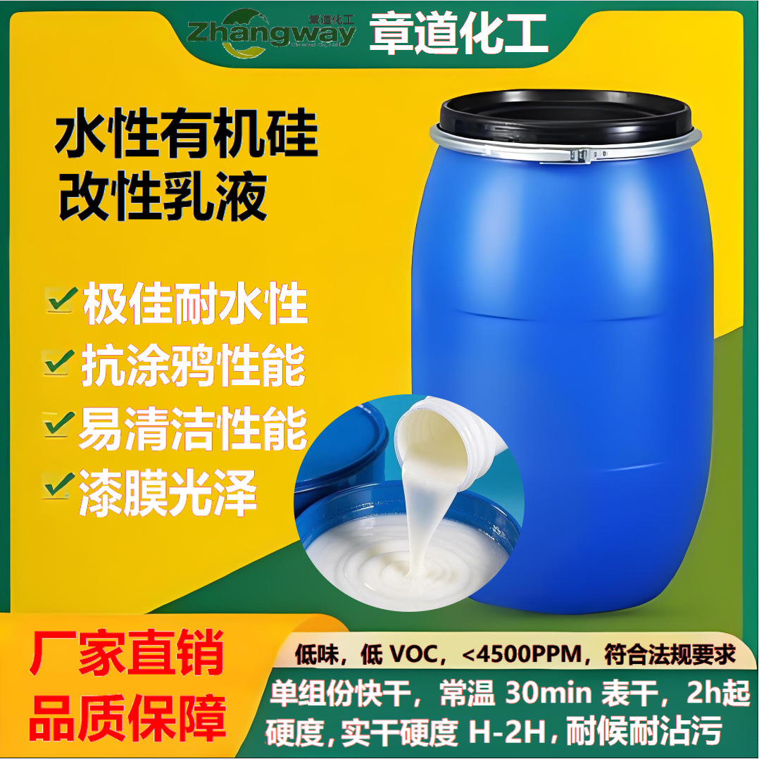 改性水性有机硅树脂 水性有机硅乳液 全能型单组份水性自干型树脂