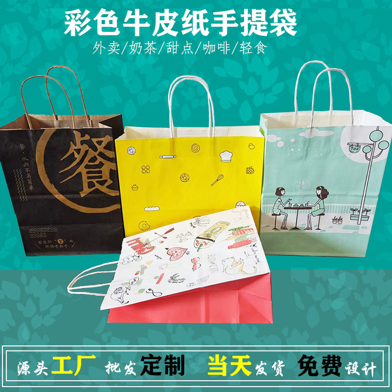 现货彩色甜点奶茶外卖打包纸袋定制一次性白色咖啡轻食手提牛皮纸