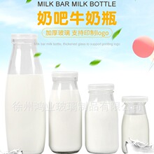 鲜奶瓶玻璃奶吧专用牛奶瓶 酸奶瓶 200ml250ml500ml 羊奶瓶子带盖