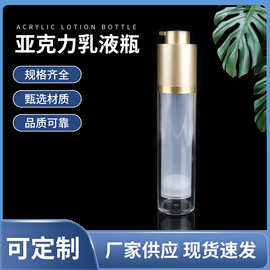 塑料按压喷雾瓶真空瓶乳液精华分装瓶隔离化妆品塑料瓶批发