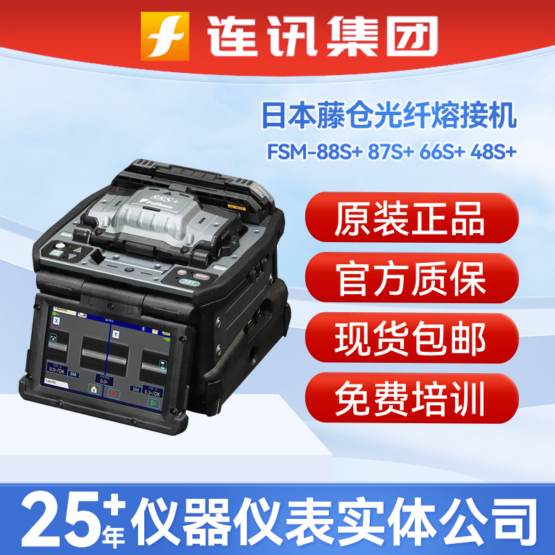 藤仓88S+熔接机87S+ 66S+ 48S+ 28S+ 38S+光纤熔接机原装电极棒