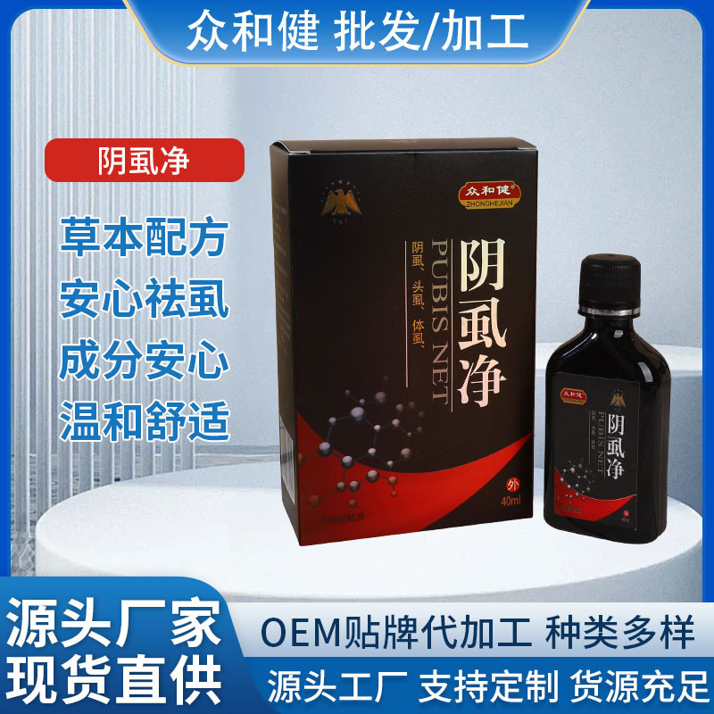 阴虱净私密护理液40ml儿童头虱体虱净外用抑菌液虱虫清洁现货|undefined