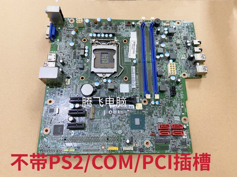 适用联想B250主板IB250MH M410 M415 510A M2601k M2200r T4900d