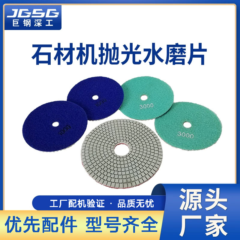 供应大理石英石瓷砖玻璃角打磨片树脂磨机抛光片石材机抛光水磨片