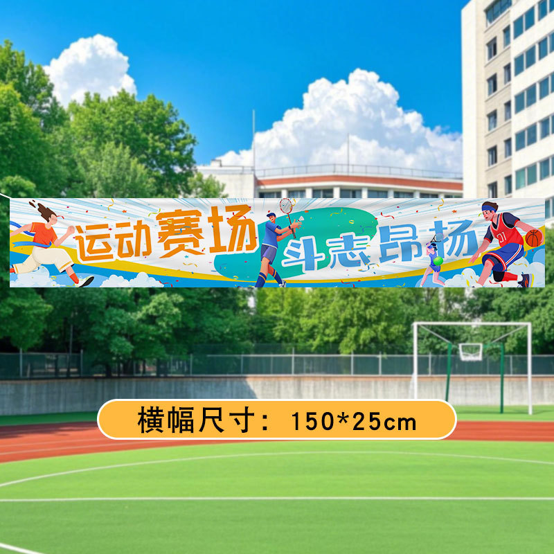 运动会装饰横幅加油氛围道具场景布置幼儿园小学学校开幕式入场|undefined