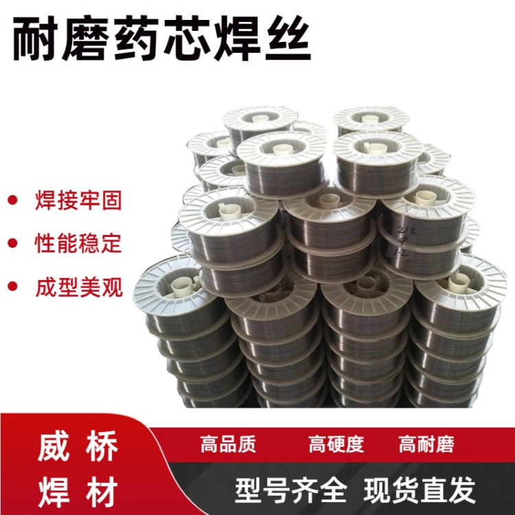 HB-YD405耐磨合金药芯焊丝   YD405轧辊堆焊药芯焊丝1.2/1.6mm