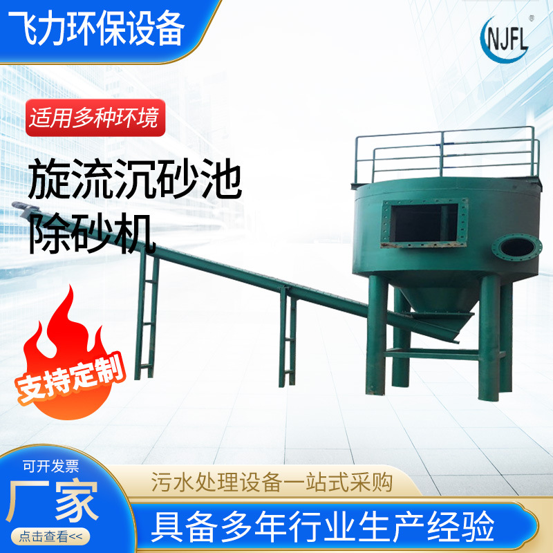 厂家供应旋流沉砂池除砂机一体机泵提装置螺旋式砂水分离器污水厂