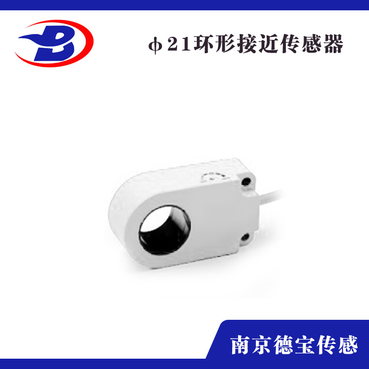 德宝 DOB-Q21-ZNK环形系列接近开关 防水