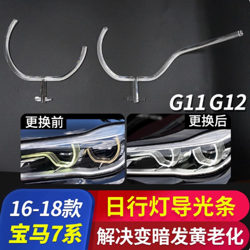 16-18 Baobao7 serie G11 lámpara diurna guía de ángel ojo G12 lámpara diurna guía de apertura