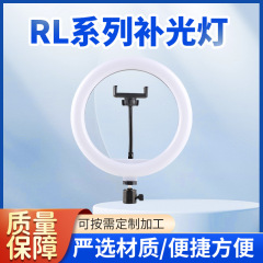 直播补光灯RL-18撮影灯RL-21環形灯RL-14三色直播自撮り美顔補光灯