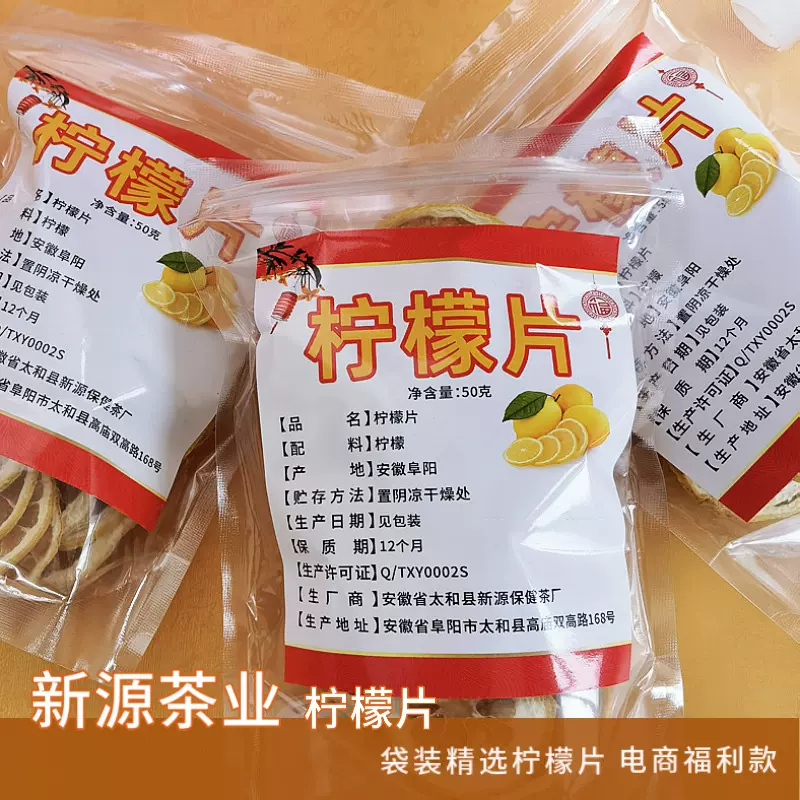 烘干安岳柠檬片冻干袋装柠檬干新货柠檬片泡水