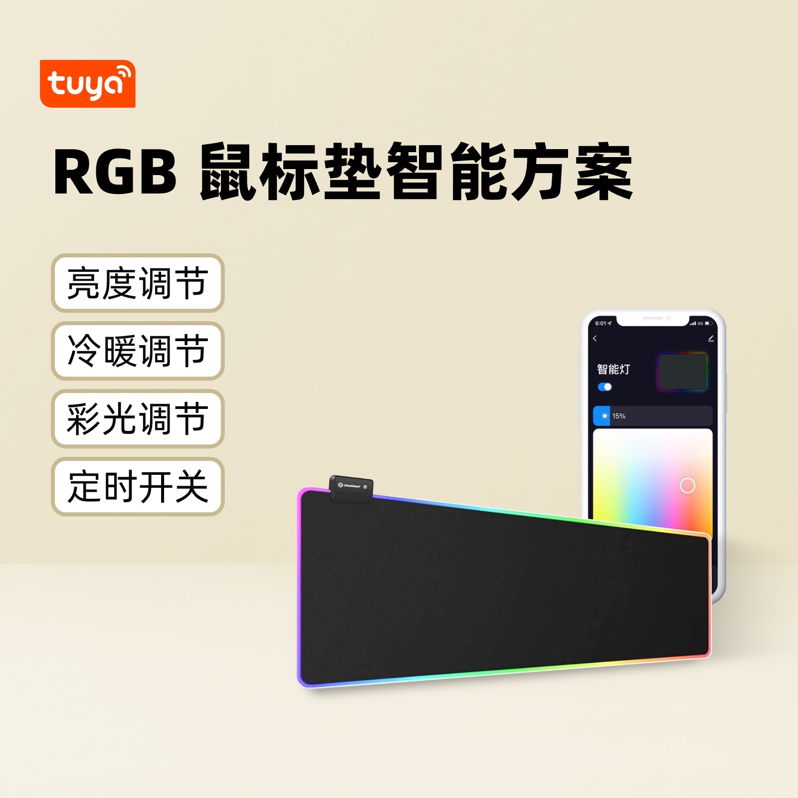 RGB 마우스 패드 스마트 솔루션